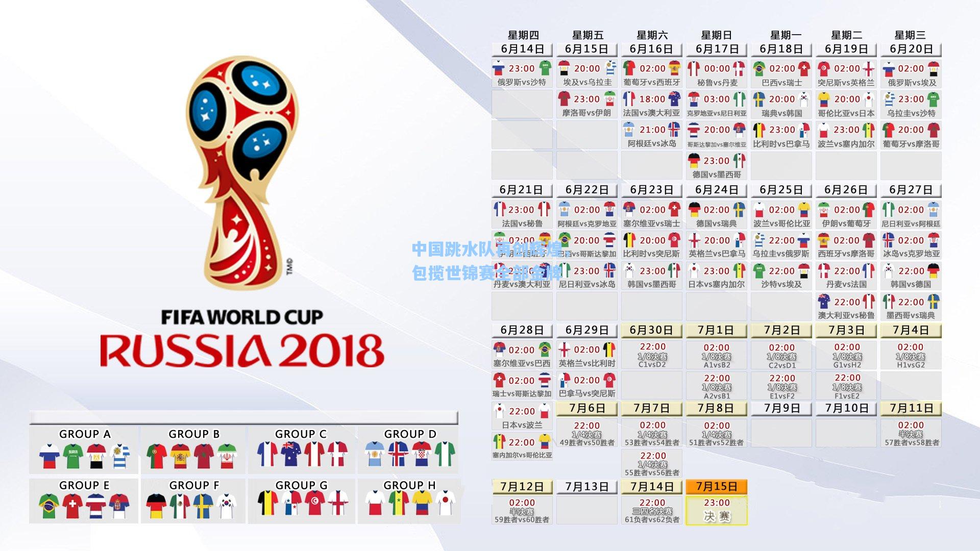 中国跳水队再创辉煌，包揽世锦赛全部金牌