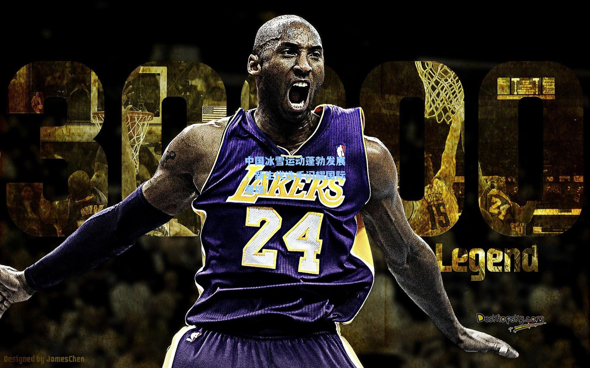 中国冰雪运动蓬勃发展，新生代选手闪耀国际赛场