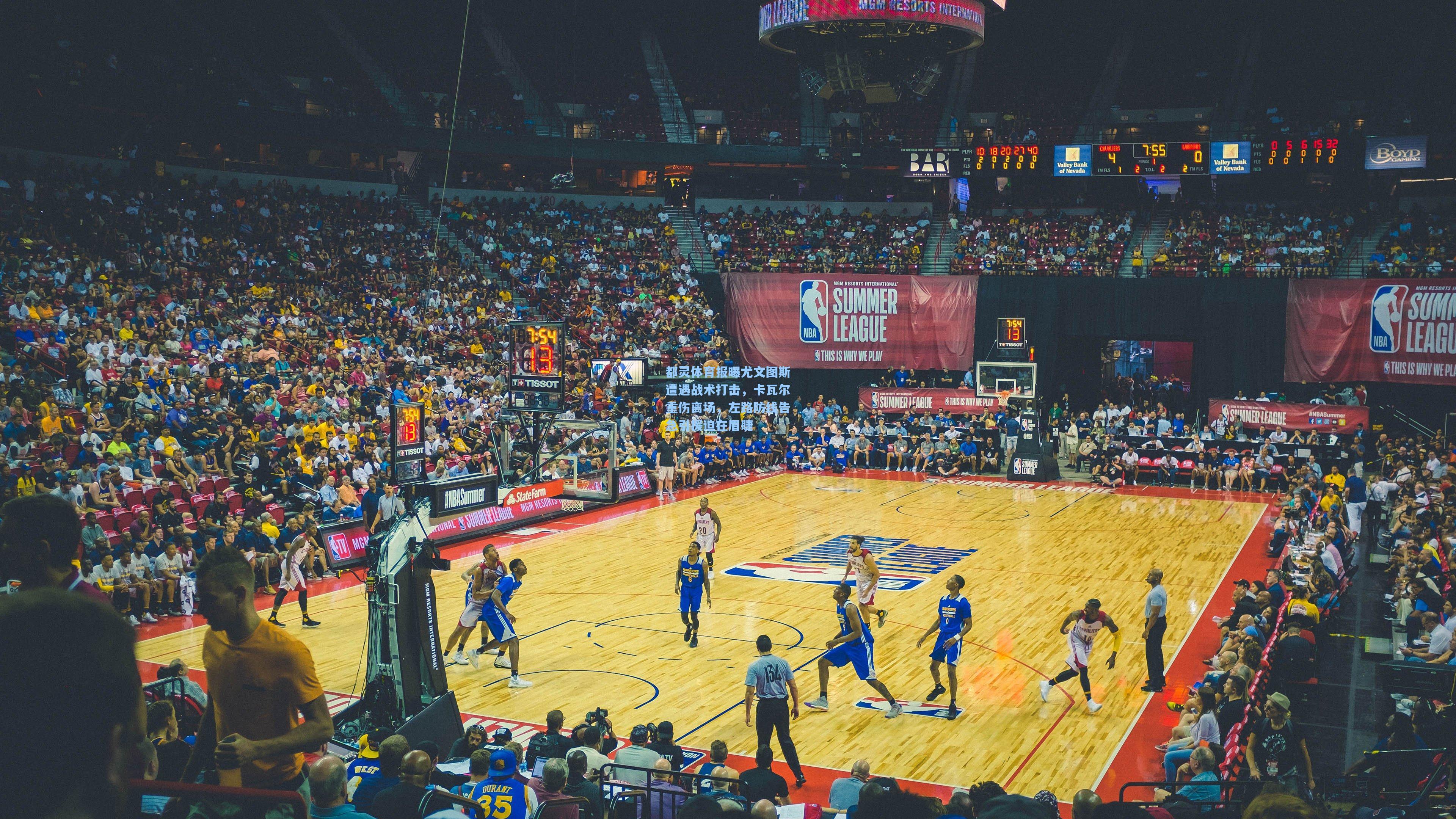 都灵体育报曝尤文图斯遭遇战术打击，卡瓦尔重伤离场，左路防线告急引援迫在眉睫