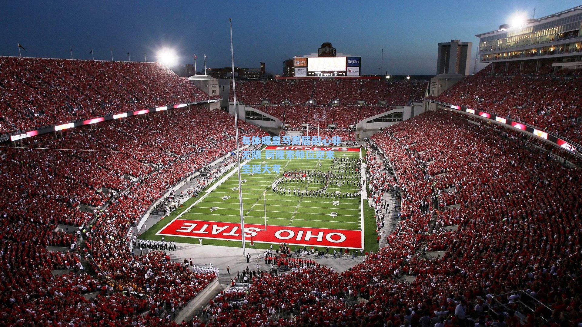 每体曝皇马高层耐心非无限 阿隆索帅位迎来圣诞大考