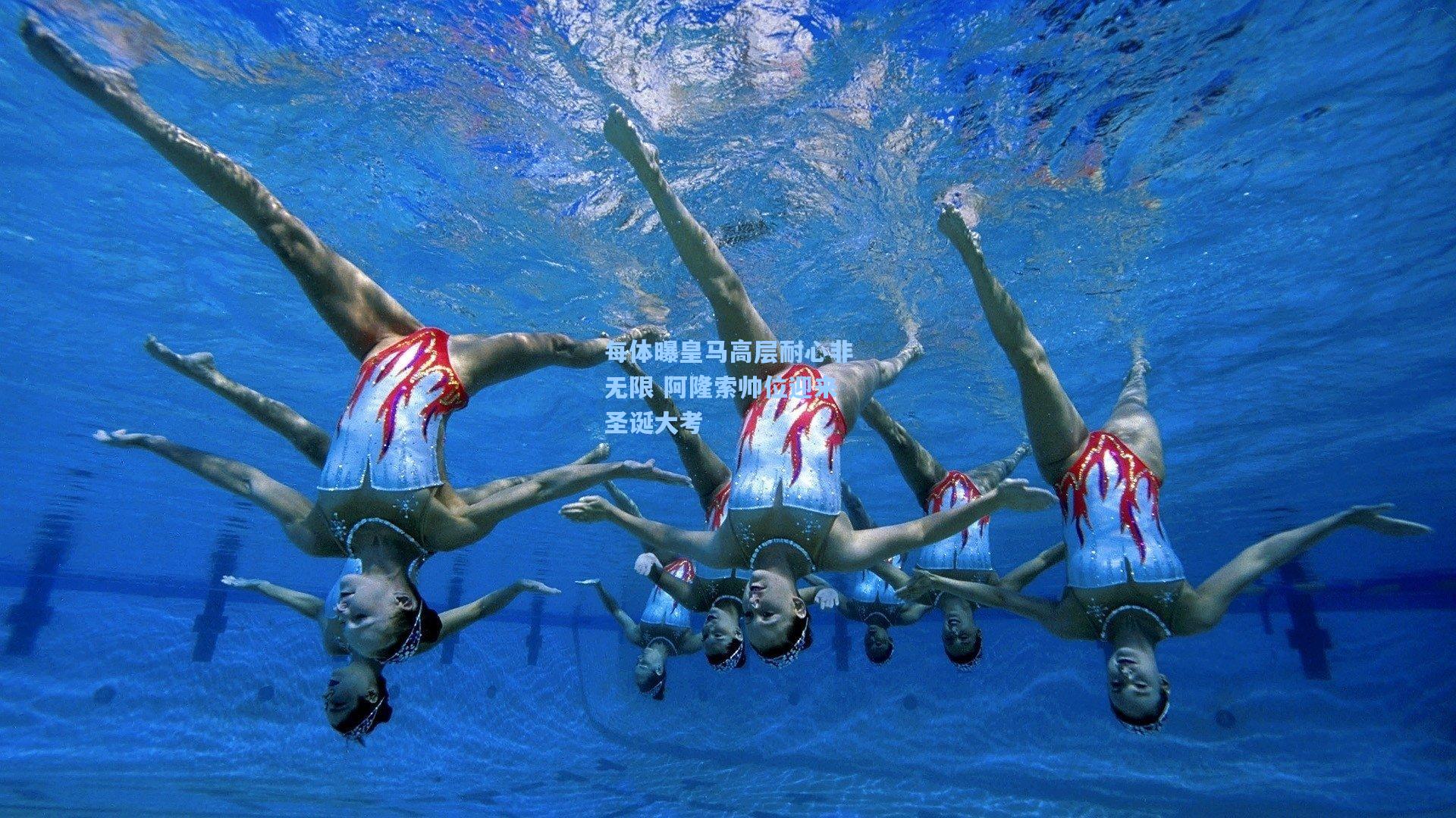 每体曝皇马高层耐心非无限 阿隆索帅位迎来圣诞大考