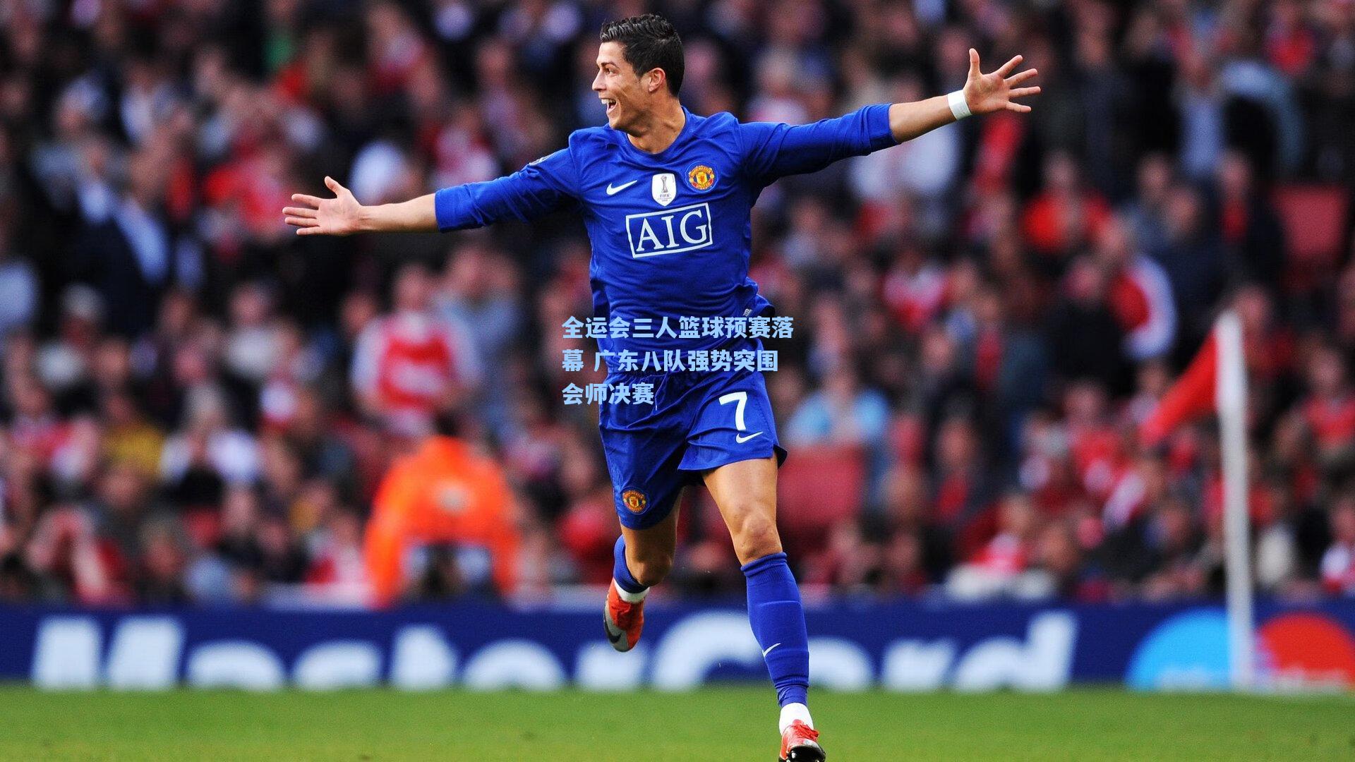 全运会三人篮球预赛落幕 广东八队强势突围会师决赛