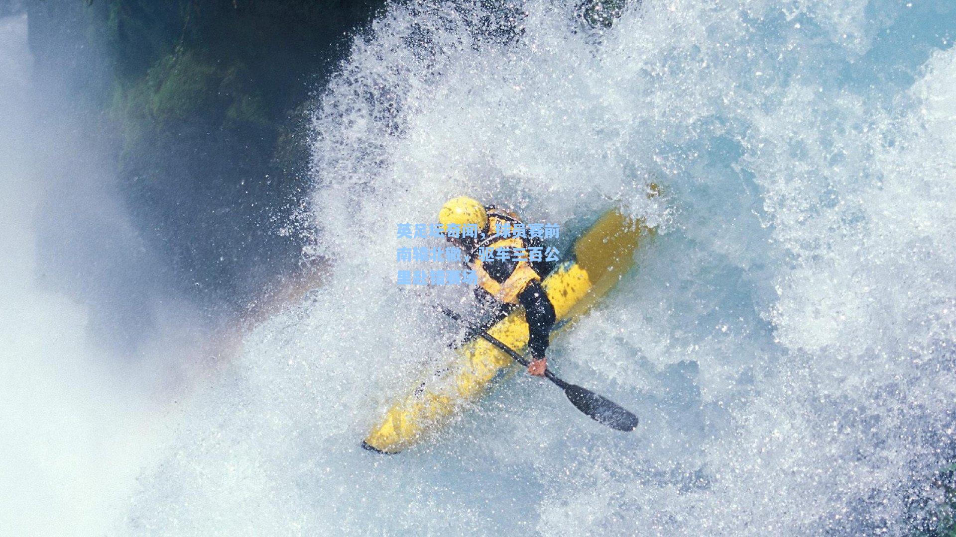 英足坛奇闻，球员赛前南辕北辙，驱车三百公里赴错赛场